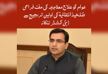 علاج کی مفت سہولت ضلعی انتظامیہ کی اہم ترجیح ہے، ڈپٹی کمشنر ننکانہ pakalerts.pk